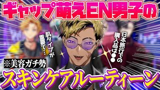 美容男子ベンタクロウのスキンケアとは…⁉日本での購入品紹介も…⁉【ベンタクロウ ブリンガー｜NIJISANJI EN｜にじさんじ】（日本語字幕）