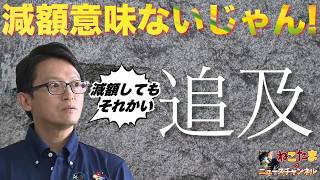 【給与減額案】減額するけど追及は止まらない？政治的な責任をとろうとしてる知事にその仕打ち？ #斎藤元彦 #リハック #躍動の会  #斎藤知事 #増山誠 #奥谷謙一 #公益通報 #白井たかひろ