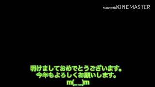 明けましておめでとうございます！