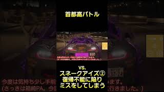 首都高無敗を目指すが、ハメ攻撃を食らってしまい敗北してしまう男 #首都高バトル  #TokyoXtremeRacer #ゲーム実況