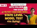 College TRB Paper 2 State Level Model Test Complete Procedure Victory Countdown Series Day 5