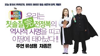 [메디텔] 류성용 원장님과 함께하는 칫솔질 완전정복