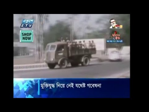 মুক্তিযুদ্ধ নিয়ে নেই যথেষ্ট গবেষনা