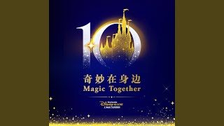 Download lagu Magic Together (Shanghai Disney Resort 10th Anniversary Theme Song) mp3 Download lagu Magic Together (Shanghai Disney Resort 10th Anniversary Theme Song) mp3