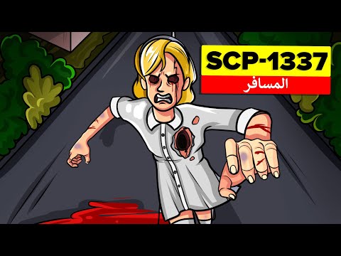 SCP-1337  المسافر رسوم متحركة  (SCP)