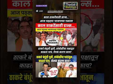 Rajthackeray UddhavThackeray Devendra Fadanvis BJP #mns#ncp#news#jarangepatil Eknathshinde Ajitpawar