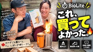 【カナダ🇨🇦】キャンプに行けないのに焚き火台を買いました。BioLiteを夫婦で使ってみる🔥