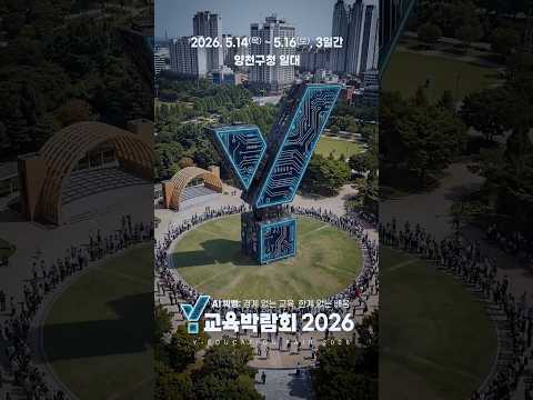 Y교육박람회 AI 광고 사례