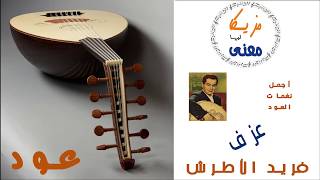 Download lagu Best of Farid Al Atrash music on oud - من اجمل انغام العود -  فريد الاطرش mp3