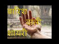 Barsaat Wali Shayari Barish WhatsApp Status Love Status