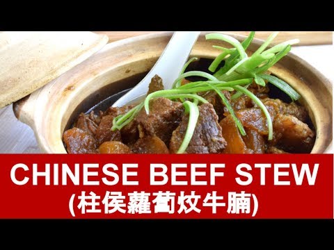 Chinese beef stew recipe - How to prepare (the authentic way)