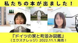 【お知らせ】エクスナレッジ社から私たちの本が出版されました！