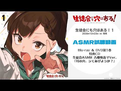 生徒会にも穴はある！ Video9