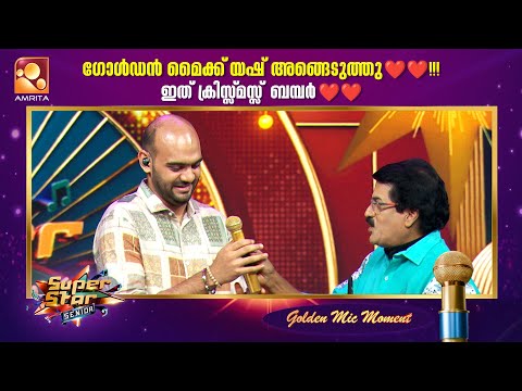 ഗോൾഡൻ മൈക്ക് യഷ് അങ്ങെടുത്തു❤️❤️|Epi 61 | Yash | Golden Mic Performance | Super Star Senior