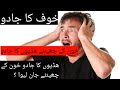 Khof Ka Jadu Khoon Ke Chenty Prna Hdiyan Milna Blackmagic By Blood Rukiya Qurani Drhafiz Urdu Hindi