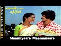 Maamiyaare Maamanaare Vaanga Song Manaivi Sollae Manthiram Movie Pandiyan Ilavarasi Old Song