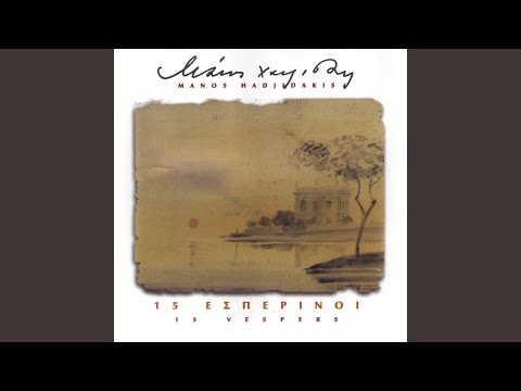 Nihterinos Peripatos (Remastered 1998)