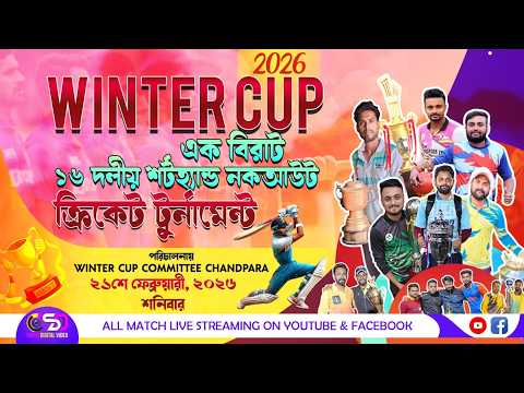 WINTER CUP 2026 | Org. WINTER CUP COMMITTEE CHANDPARA | Link-1 | @SuperDigitalVideoLive