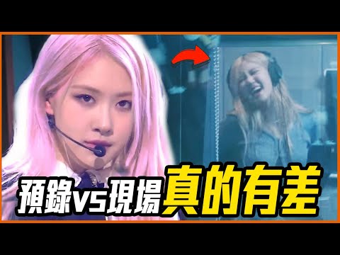 現場唱就是不一樣！韓女團主唱「預錄歌聲 vs 現場唱功」分析！ #ListenTo咪