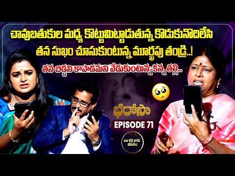 Bharosa Episode 71 | Sreevani @IdiKathaKaduJeevitham