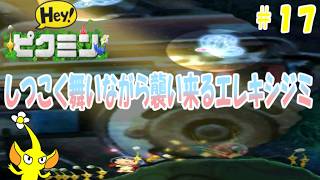 【Hey！ピクミン】ピクミンとゆっくり惑星探索Hey！１７日目綺麗だけどしつこい！エレキシジミが襲い来る静寂の洞窟を攻略！不慮の事故が！？【ゆっくり手描き実況】