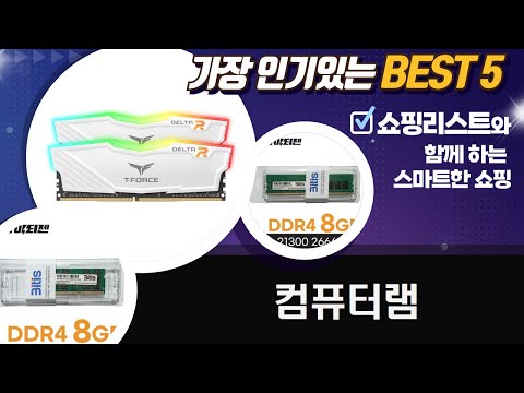 가성비 vs 고성능 램 조합! 16GB, 32GB, 8GB 램 비교분석!