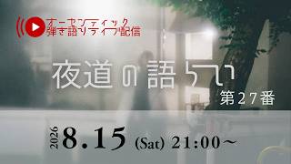 Download lagu クラシックギター弾き語りライブ「夜道の語らい」 第27番 mp3