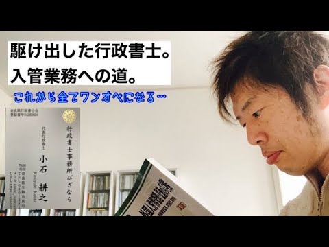 商学科 【近況】行政書士になって夢を叶えるために。(開業3ヶ月目ののんびり感)