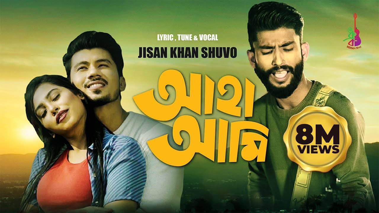 Aha Ami Lyrics (আহা আমি) Jisan Khan Shuvo Song bangla lyrics | Jisan Khan Shuvo Lyrics