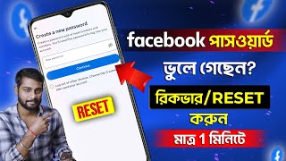 Facebook Forgot Password 2024 | Facebook Password Reset 2024 | How To Recover Facebook Password