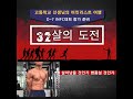 고등학교 선생님의 버킷리스트 도전기 INFC대회 D-7 클래식피지크, 머슬 32살의 도전