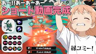 【スプラ3】ついに解禁緑ユミーが想像以上に楽しいことが判明流行っちゃう