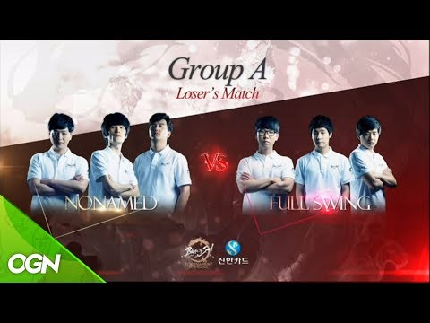 [17.08.05] NONAMED vs FULLSWING - 8강 A조 패자전 [블레이드앤소울 토너먼트 2017 코리아 파이널]