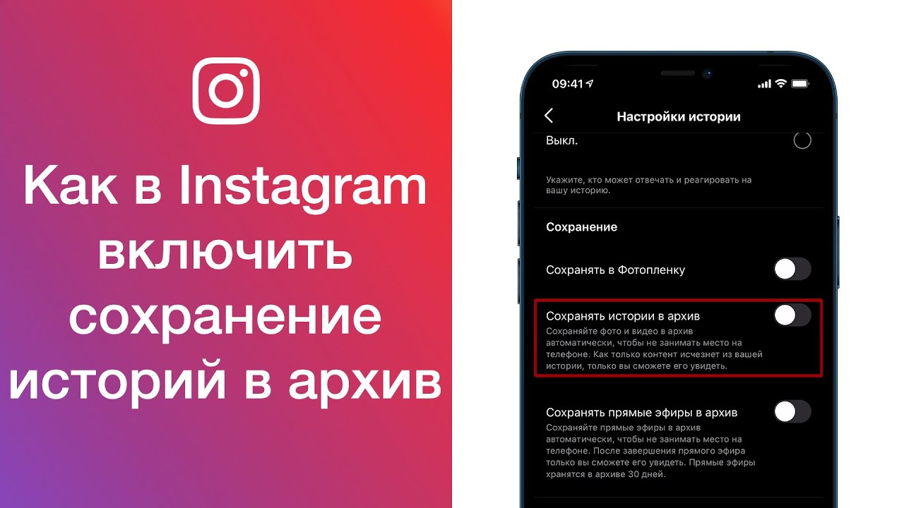 Как в Instagram включить сохранение историй в архив