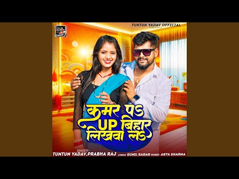 kamar Pa UP Bihar Likhawala — watch video
