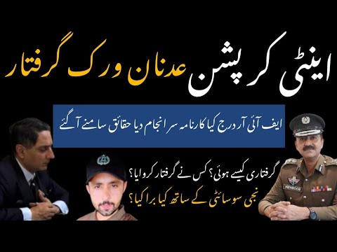 |Crime World Info|Ex sho and incharge investigation Adnan virk arrested by anti corruption 