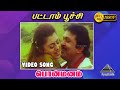 பட்டாம்பூச்சி HD Video Song Ponmanam Prabhu Suvalakshmi S A Rajkumar Pyram