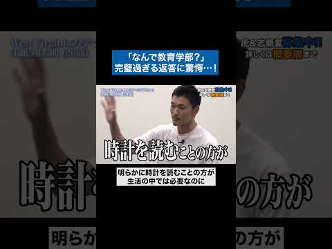 心理学科 まさに模範解答だ…　#青い令和の虎 #令和の虎 #受験生版tigerfunding #shorts