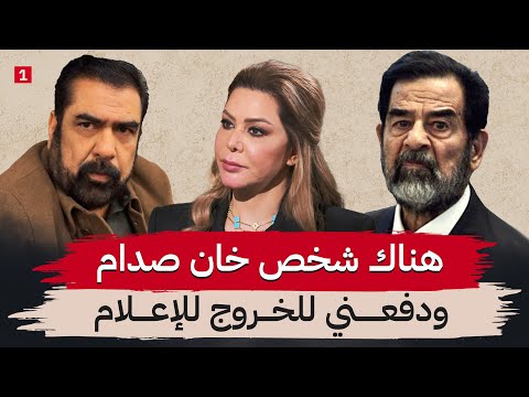 آخر مرافق لصدام حسين يكشف الكثير من الأسرار