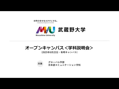 法律学科 【学科説明会】日本語コミュニケーション学科