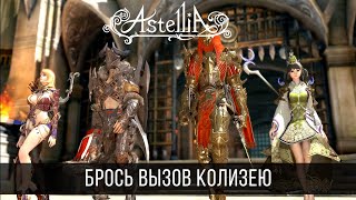Что такое Astellia? Обзор контента русской версии