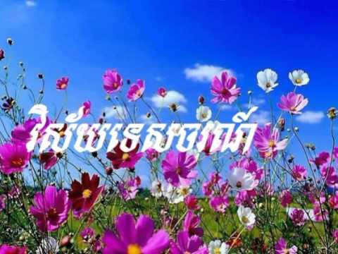 dom ly pheap tes chr -  youtube khmer new year - song khmer new year - song khmer