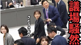 【都議会】定例会閉会直後、議場騒然…