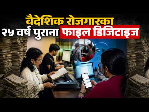 वैदेशिक रोजगार ठगीमा घरमै बसेर मोबाइलबाटै उजुरी, अनलाइनबाटै छिनोफानो !