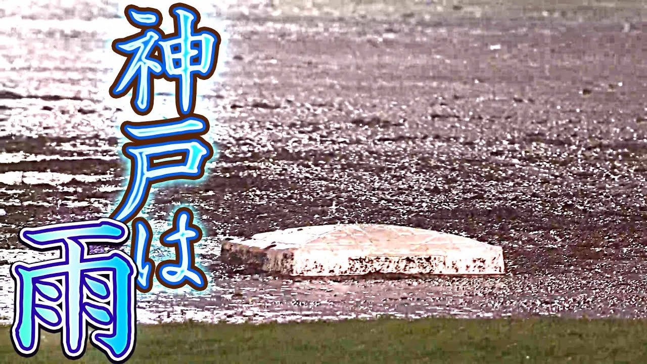 神戸は、雨。