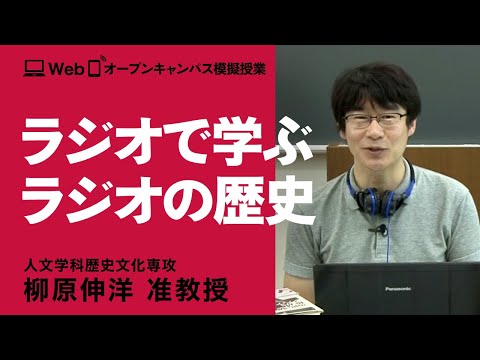 歴史文化専攻模擬授業　柳原伸洋教授