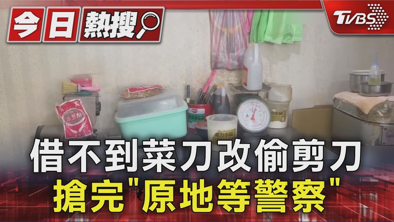 搶完不跑還數錢！50歲男銀行行搶　3年3度犯案