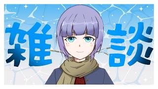 【#雑談 chatting】初見さん歓迎！朝活！おはようゆる雑談 【Vtuber】