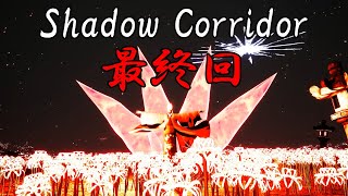 【影廊Ver2】帰ってきた！幽霊がウロつく回廊から脱出せよ！完結【ゆっくり実況プレイ】