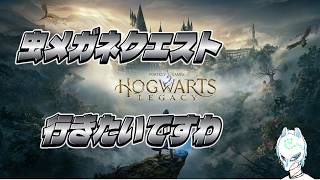 【#ホグワーツレガシー】魔法学校にカチコミだ!!Hogwarts Legacy初見プレイ!!【生声】